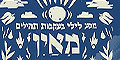 מֵאַיִן: מסע לילי בעקבות תהילים